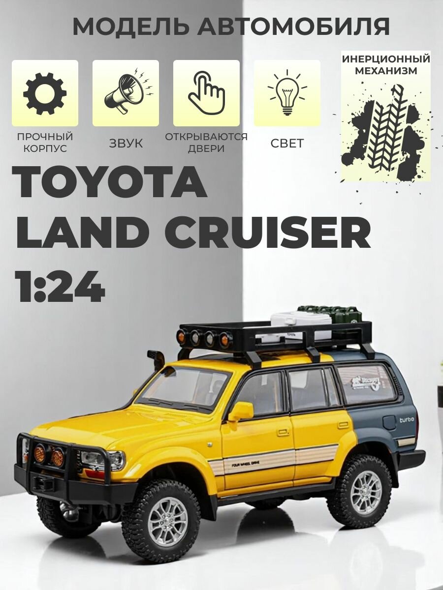 Инерционная металлическая машинка 1:24, Land cruiser_экспедиция со звуком и светом, желтая