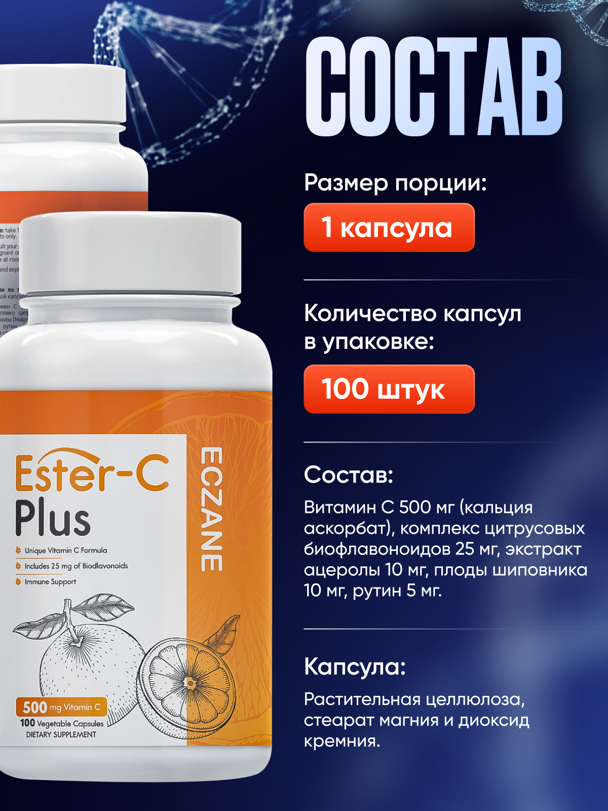 Витамин Ester-C Eczane Plus, с цитрусовыми флавоноидами, 100 капсул — фото 1