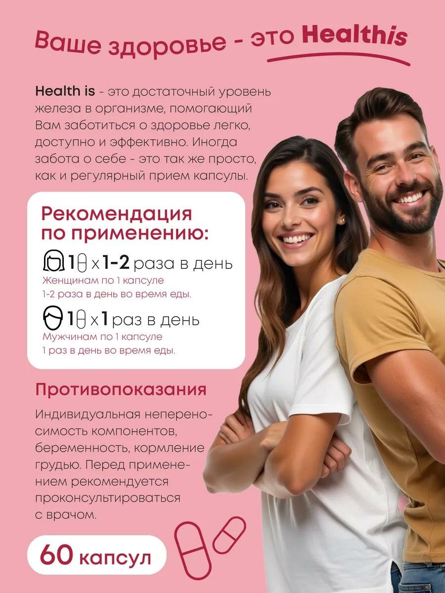 Железо Хелат Бисглицинат, витамины Iron для волос, гемоглобина и поднятия ферритина, от анемии — фото 1