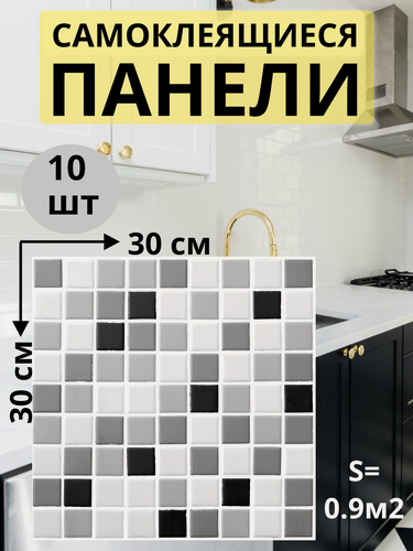 Изображение товара Стеновые самоклеящиеся панели, серые, мозаика, 30×30 см, 10 шт.