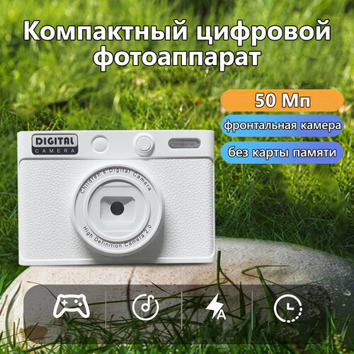 Компактный цифровой фотоаппарат в ретро-стиле белый без карты памяти 1127₽
