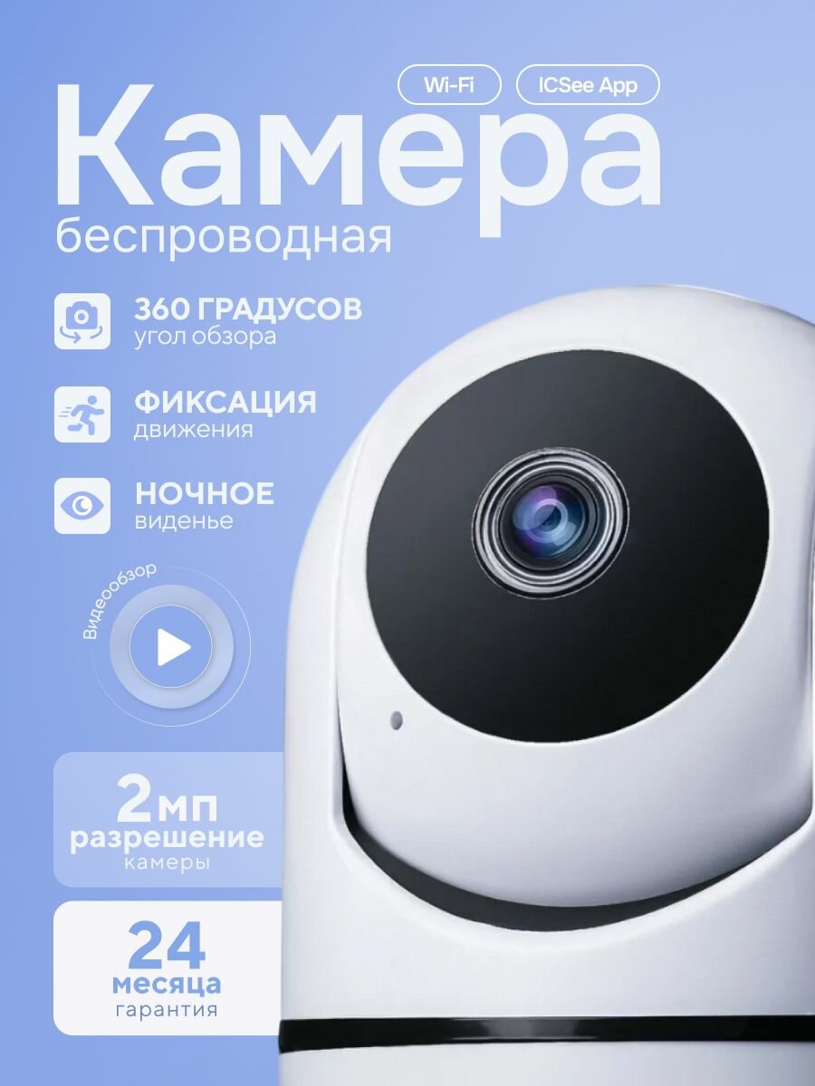Cootli Камера видеонаблюдения WiFi для дома IS200 (IIWFM2)