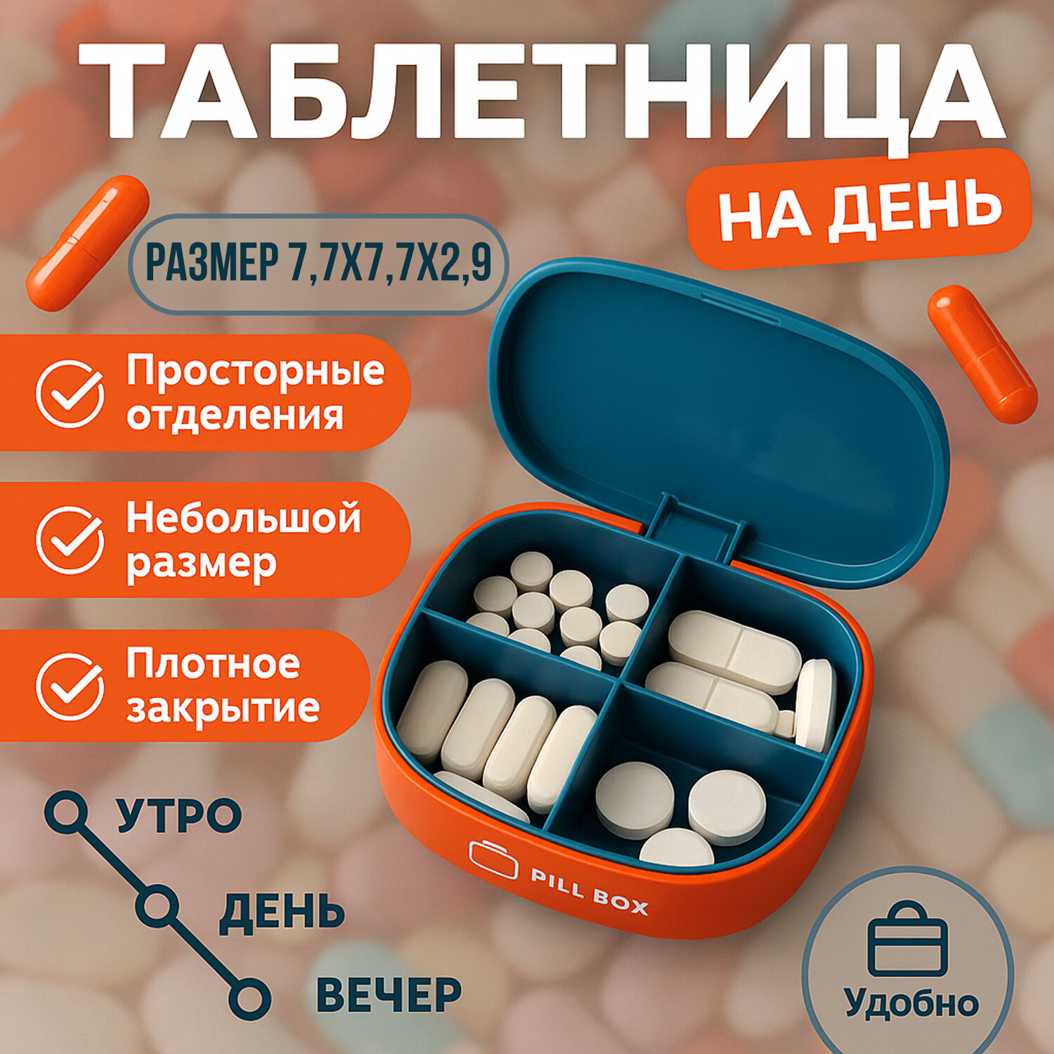 Мини-таблетница синяя для ежедневного приёма лекарств — органайзер с 4 отсеками