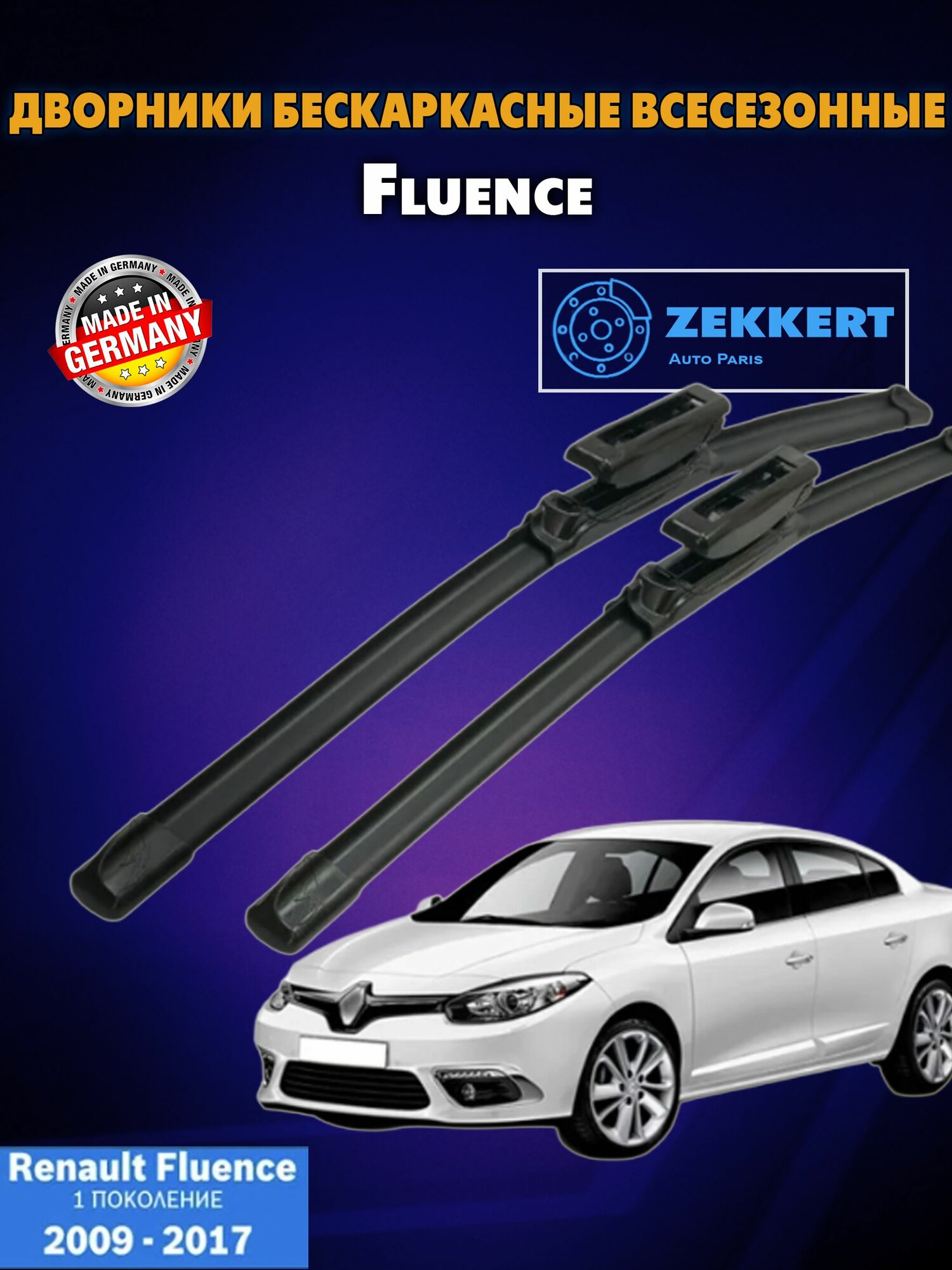 Дворники Рено Флюенс 2009-2017 / щетки стеклоочистителя Fluence / Бескаркасные 600мм 400мм