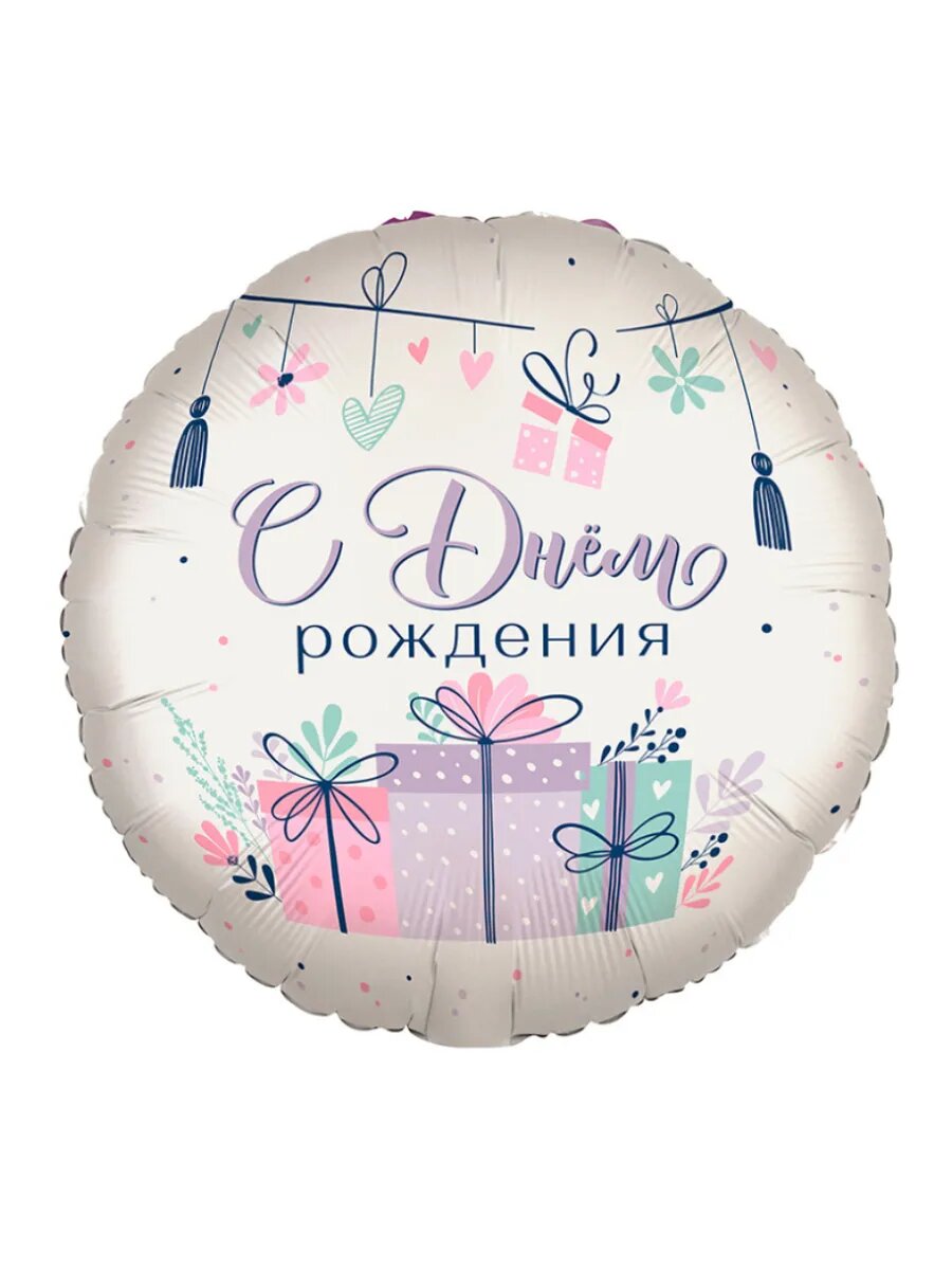 СДР Подарки в упаковке, фольгированный шар (18"/46 см ) 1 шт. / Веселуха