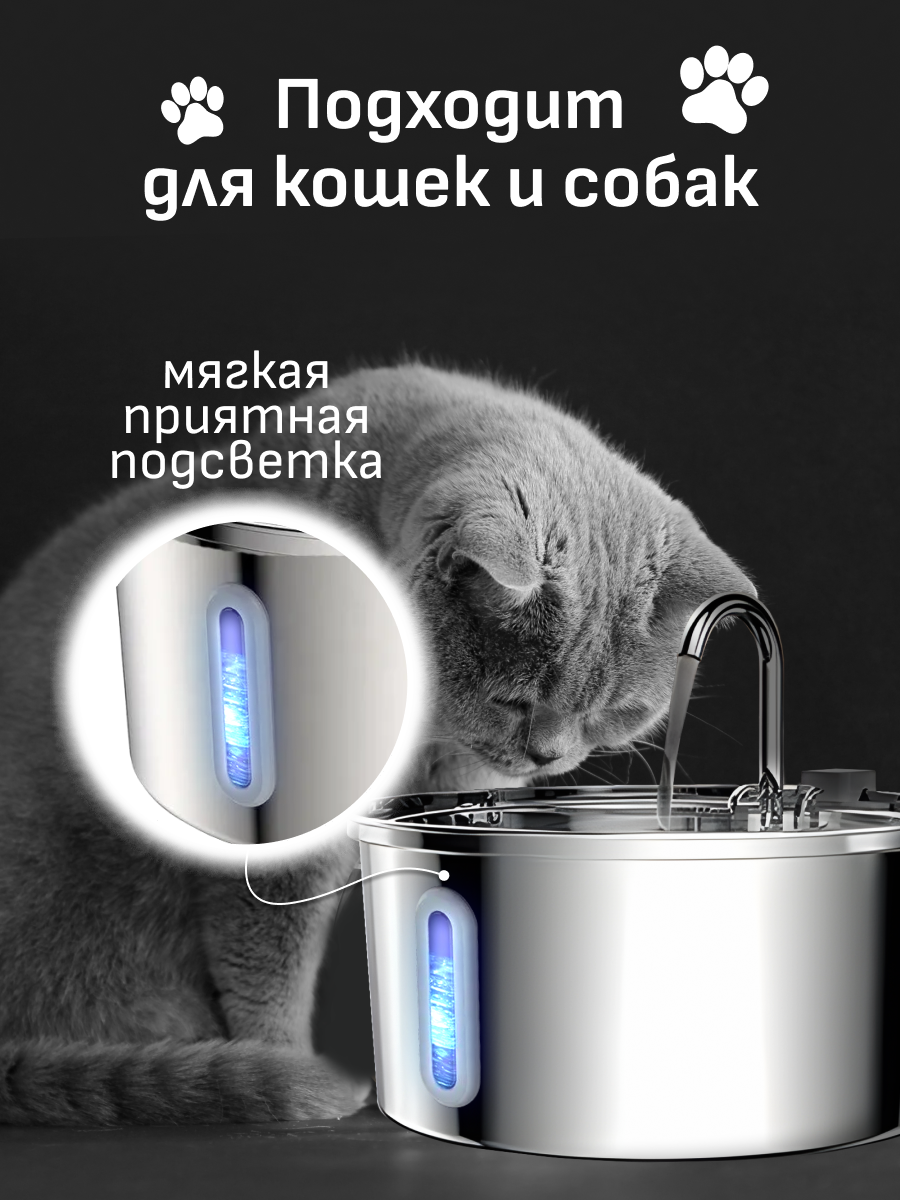 Автоматическая поилка с подсветкой для животных с краном, фонтанчик из нержавеющей стали для кошек и собак — фото 1