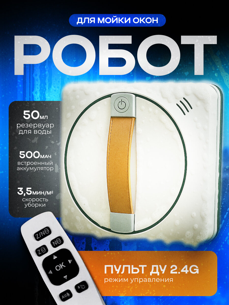 Робот для мойки окон Clearview White, 2500 Па, 75 Вт, цвет белый