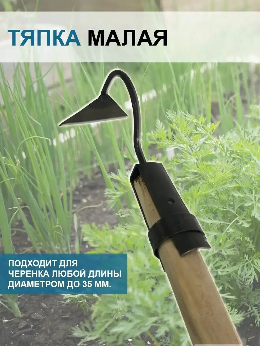 Тяпка малая самозатачивающаяся без черенка — фото 1