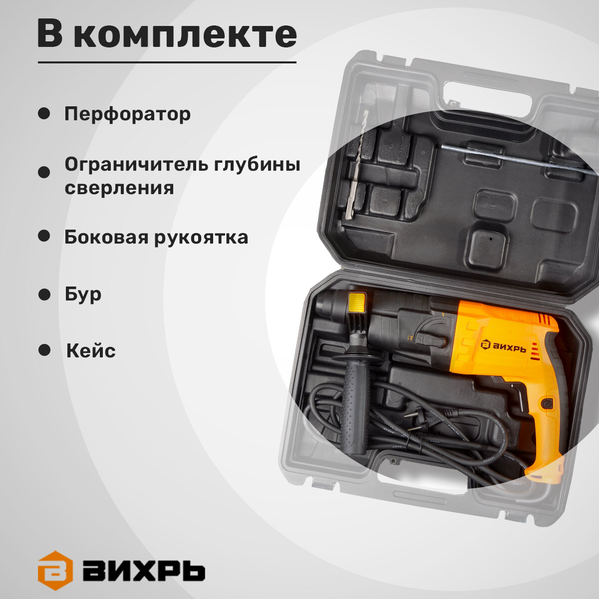 Перфоратор Вихрь П-650К, SDS-Plus, горизонтальный, 650Вт, сила удара 2.6Дж, реверс — фото 1
