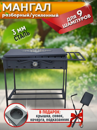 Изображение товара Мангал разборный, 3мм с подказанником, крышкой, совком и кочергой