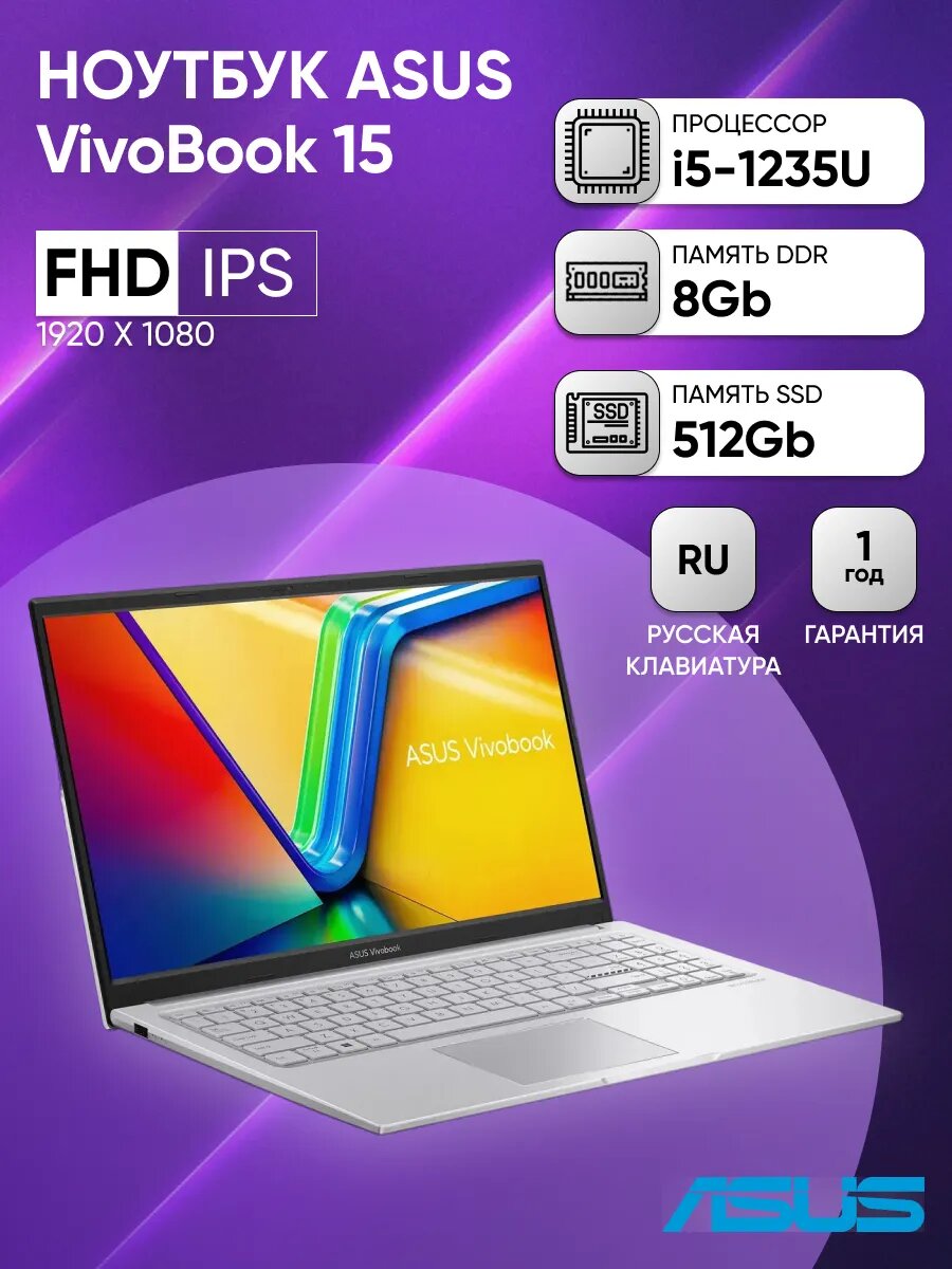 Ноутбук ASUS X1504ZA-BQ062 15.6" FHD 250N/i5-1235U/8Gb/512Gb SSD/UMA/DOS/Cool Silver*