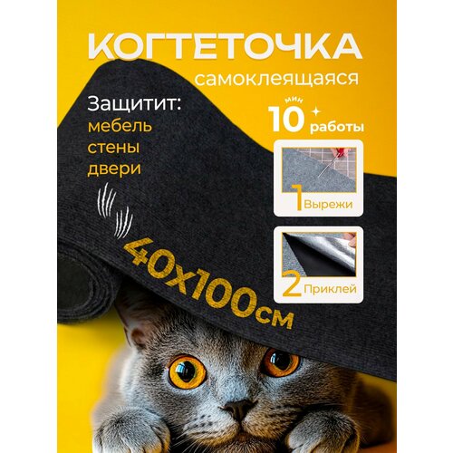 Когтеточка для кошки самоклеящаяся