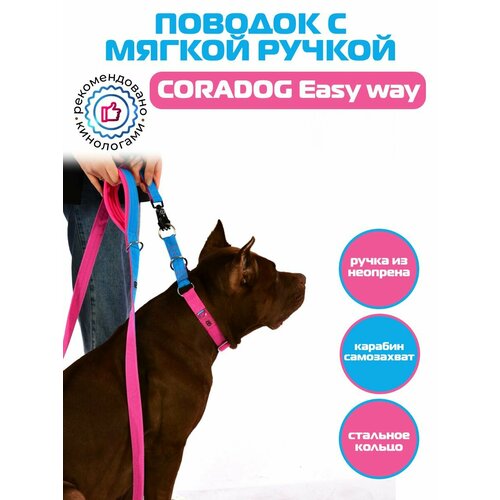 Поводок CORADOG Easy way c мягкой ручкой и карабином самозахватом Frog , длина 2 м, для средних и крупных пород собак цвет розовый, голубой