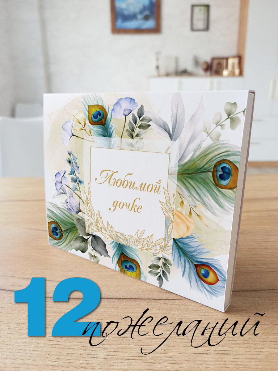 Шокобокс COOL GIFTS, на день рождения дочки, с пожеланиями, молочный шоколад, 12 порций — фото 1