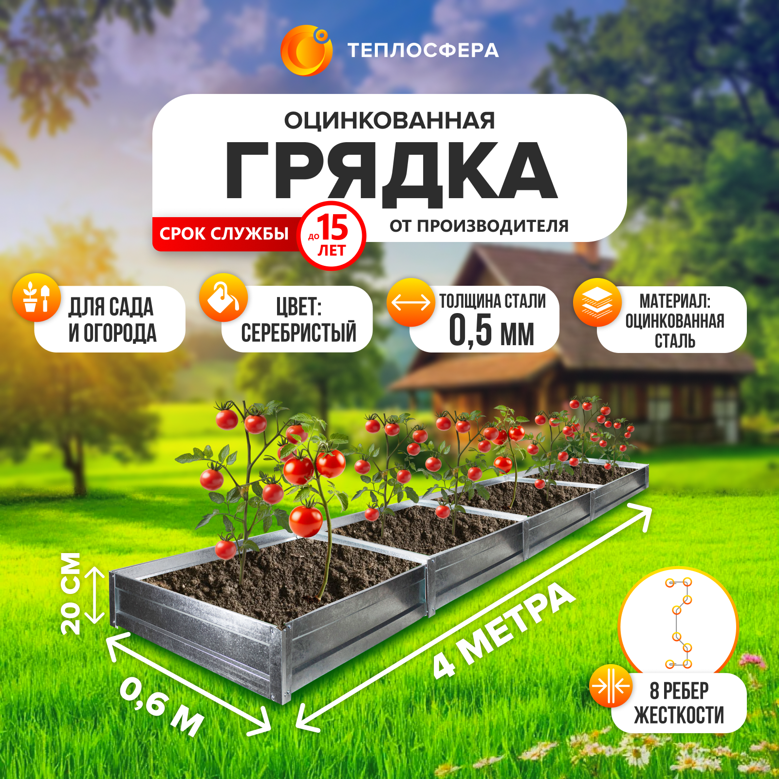 Грядка оцинкованная для сада и огорода  0 6х4 0 м  высота 20 см