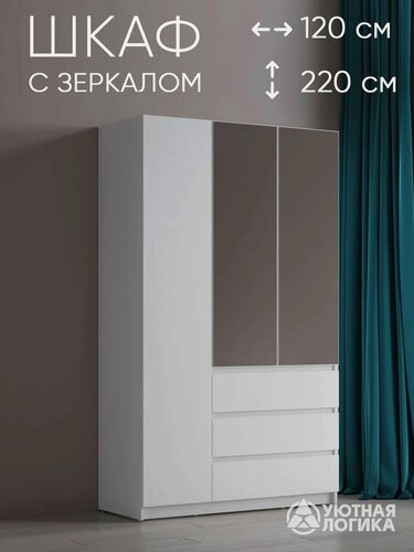 Изображение товара Шкаф для одежды распашной правый Квазар С зеркалом ШК-03R/ЗР 220*120*50 Белый, с ящиками