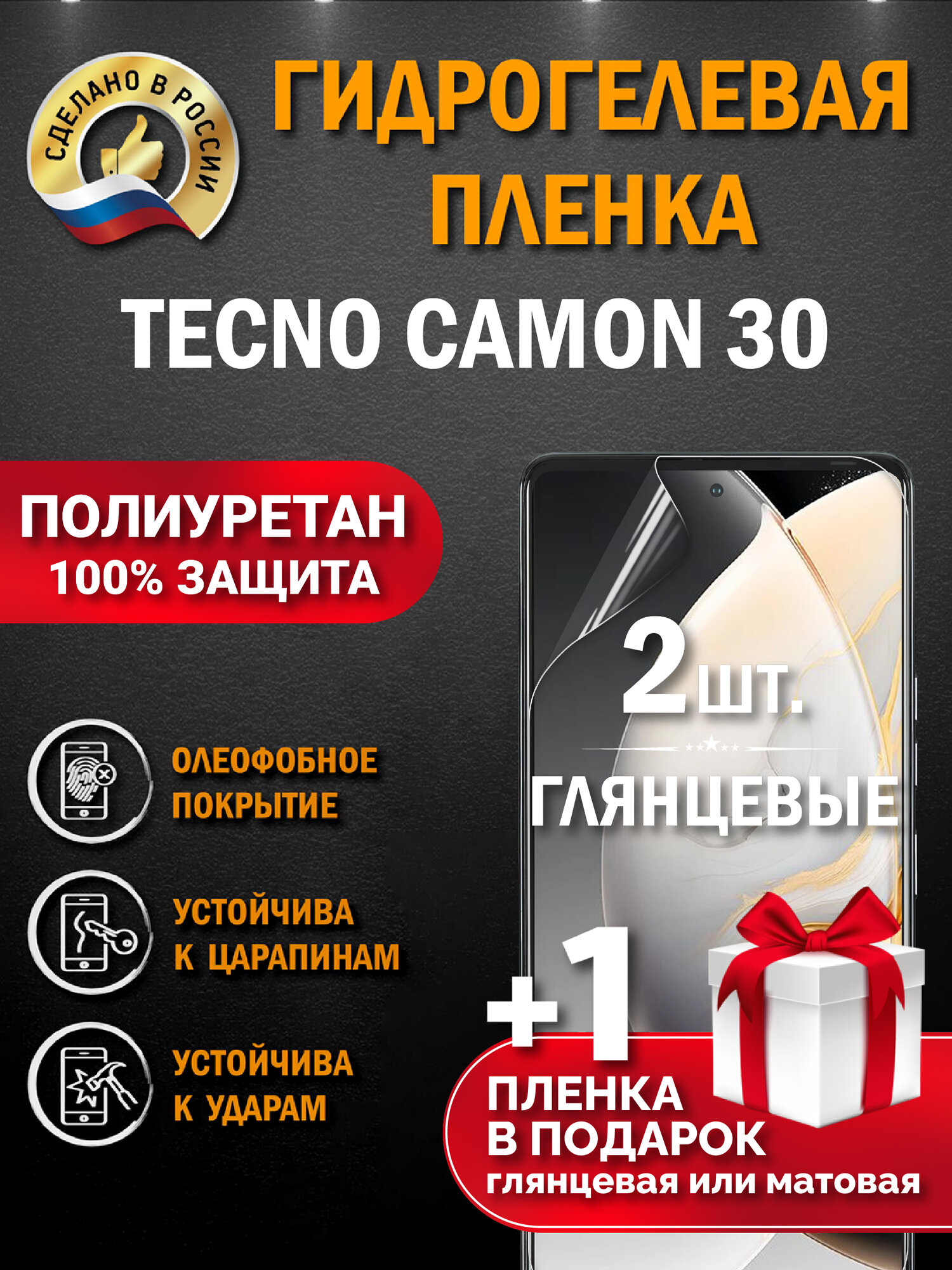 Защитная гидрогелевая пленка на экран TECNO Camon 30 , глянцевая, 2 шт.