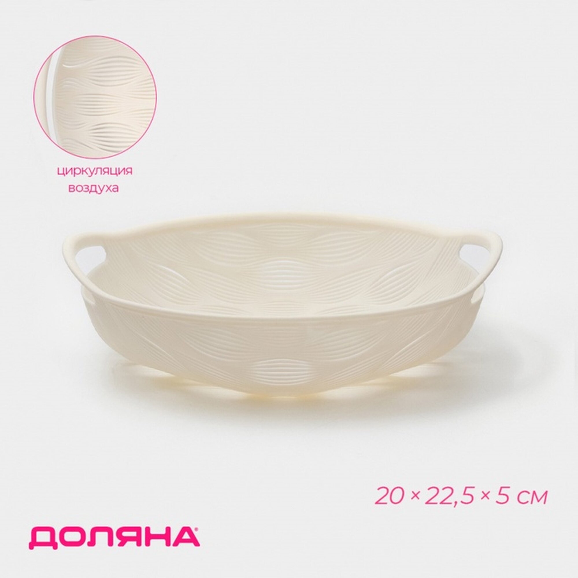 Фруктовница Доляна Sirenna, пластик, 20х22.5 см, матовый белый