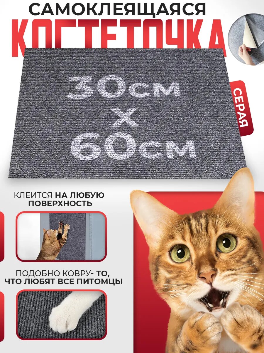Когтеточка Conflate самоклеящаяся, имитация ковра, серая, 30х60см