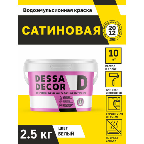 фото Акриловая краска для стен полуглянцевая водоэмульсионная dessa decor белая, на основе мрамора, моющаяся, для стен и потолков 2.5 кг