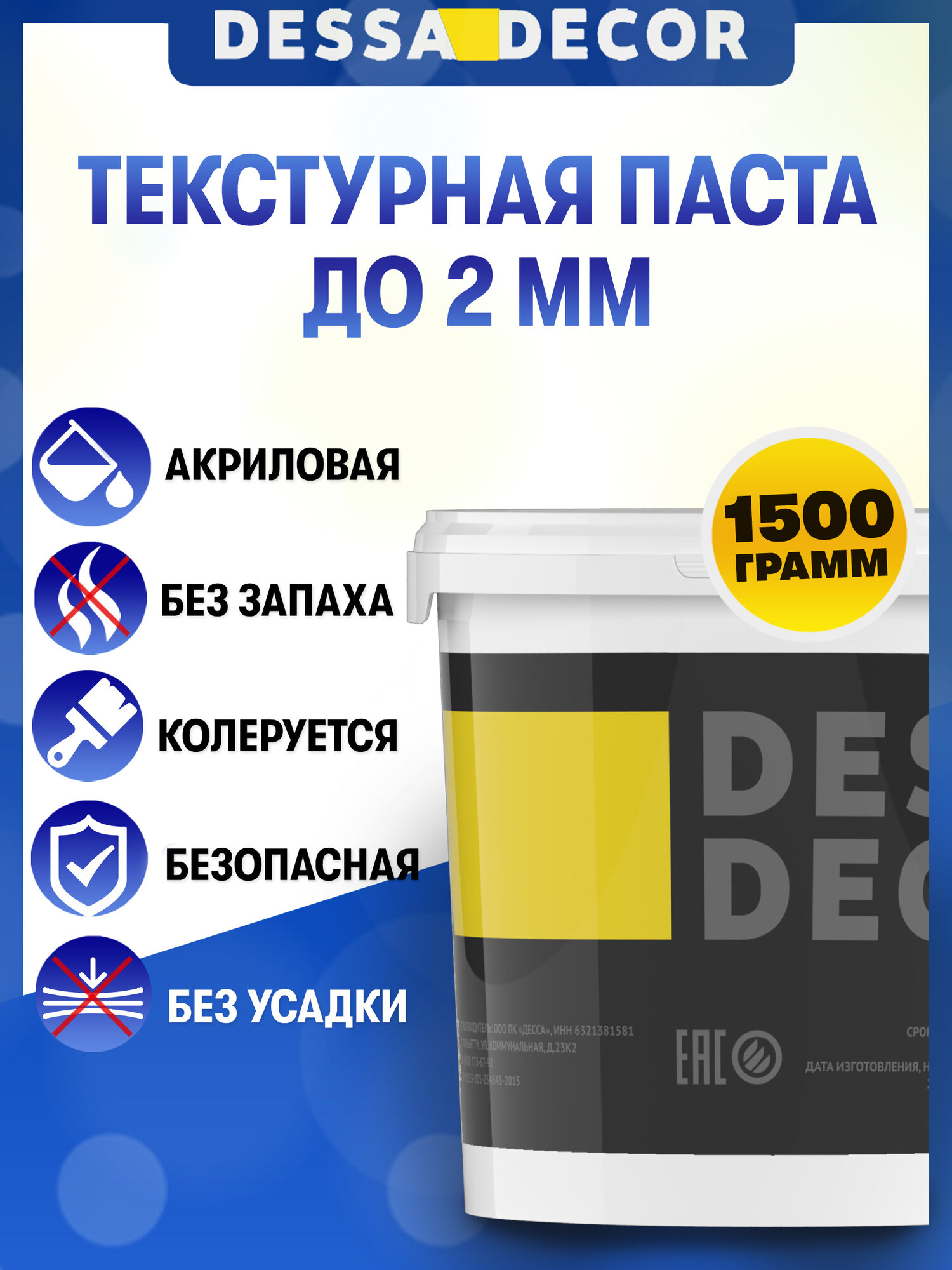 Текстурная паста до 2 мм DESSA DECOR, для холста, рельефная, фактурная, художественная, акриловая 1500 гр