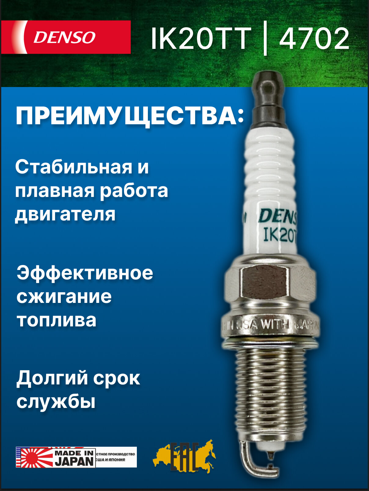 Свеча зажигания (1 шт.) DENSO IK20TT 4702 для Audi, BMW, Ford, Honda, Mazda, Mercedes-Benz, Mitsubishi, Toyota и др. — фото 1