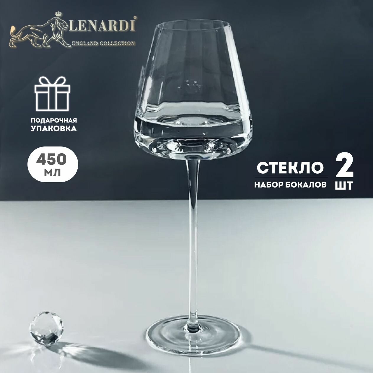 Набор из 2 бокалов 450 мл "Mode". Стекло. Подарочная упаковка. Lenardi.