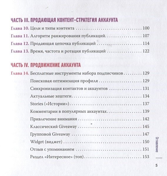Драновский К.В. "Гуру Инстаграм и скрипт больших продаж" — фото 1