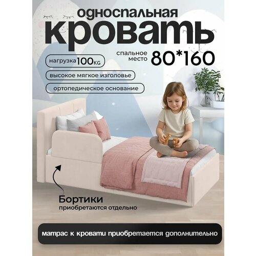 Кровать односпальная Руми мебель, велюр, ортопедическое основание, мягкое изголовье, бежевая, спальное место 90х190