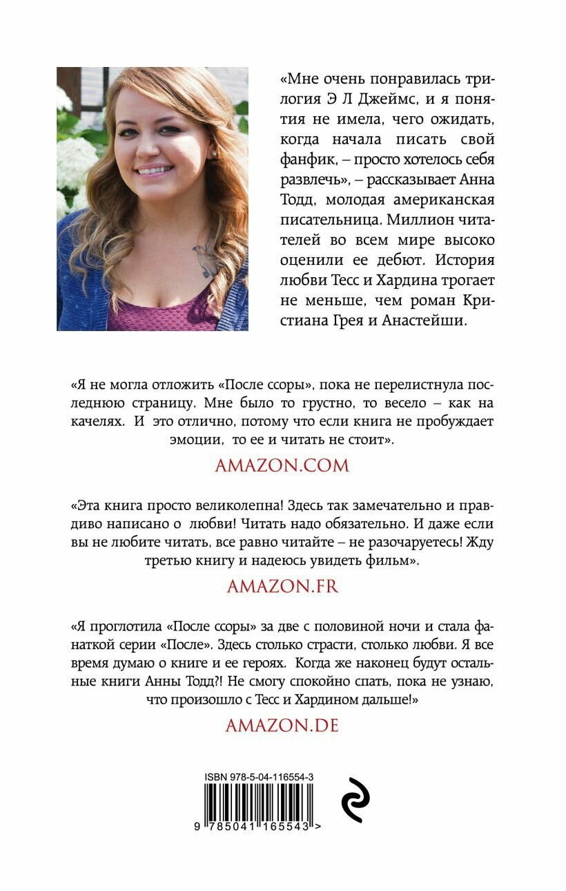 После ссоры — фото 1