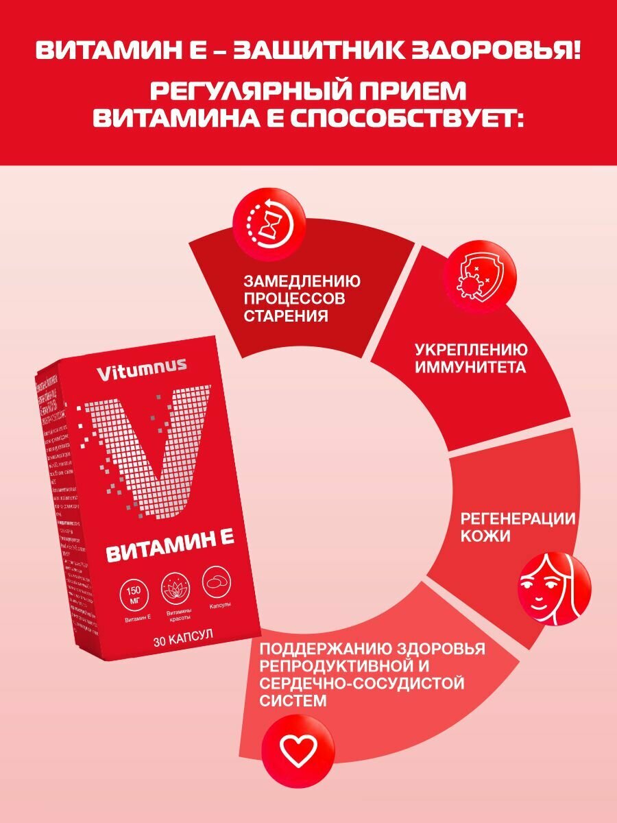 Картинки Витамин Е "Vitumnus", для молодости и красоты, капсулы 30 шт