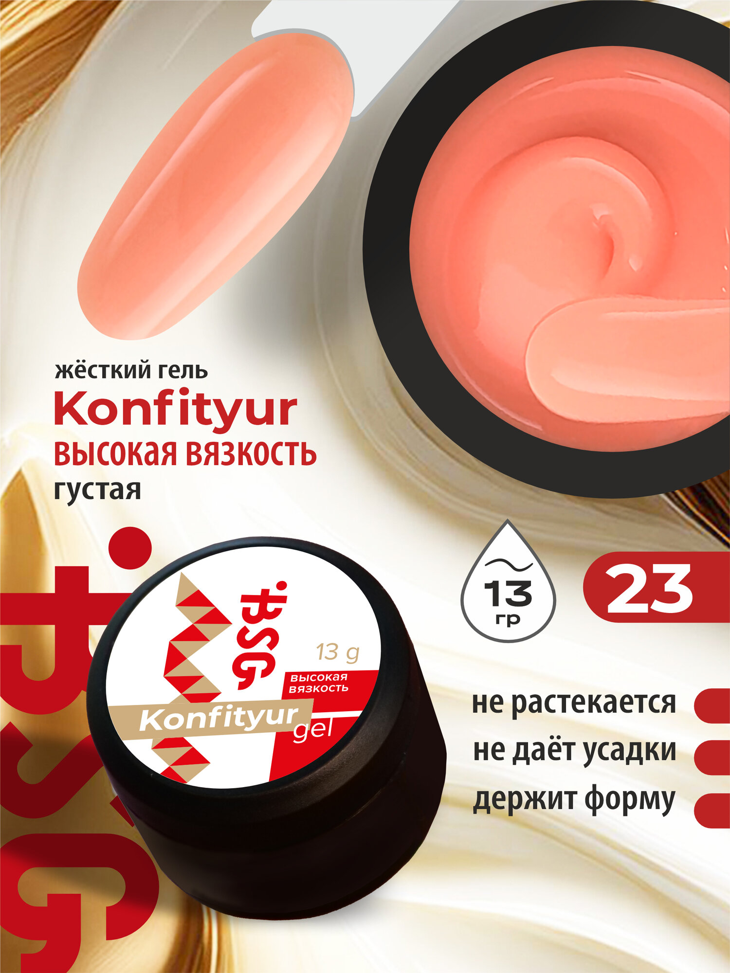 BSG Жёсткий гель для наращивания Confiture №23 высокая вязкость - Светло-коралловый маршмеллоу (13 г)