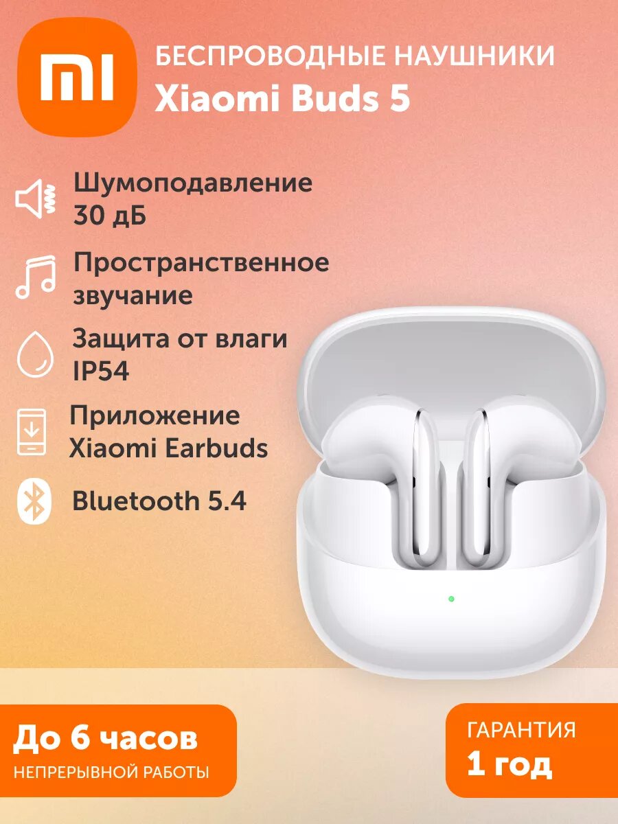 Беспроводные наушники Xiaomi Buds 5 с шумоподавлением - белая керамика