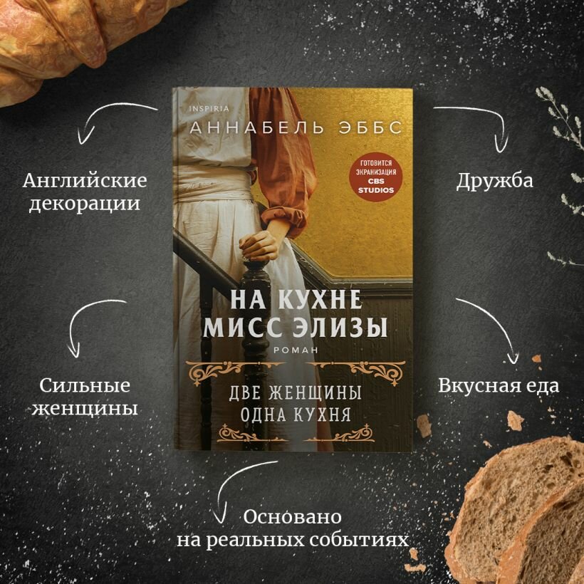 На кухне мисс Элизы — фото 1