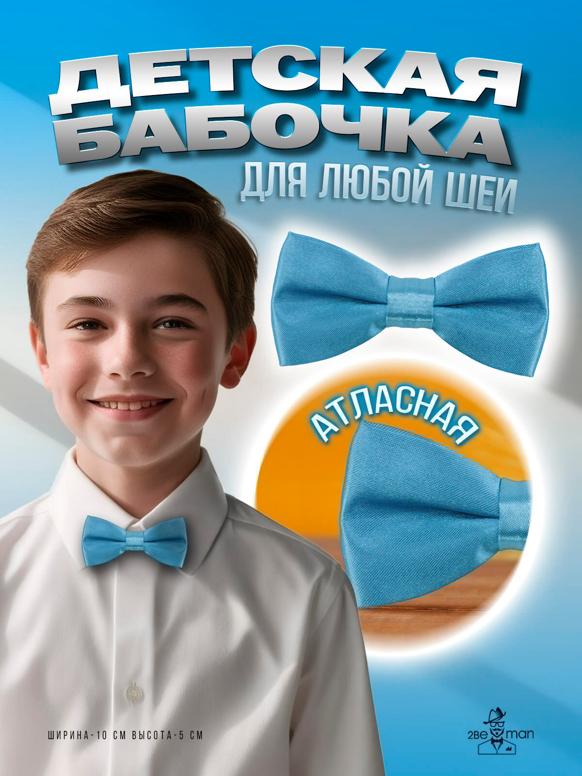 Бабочка 2beMan бирюзовый