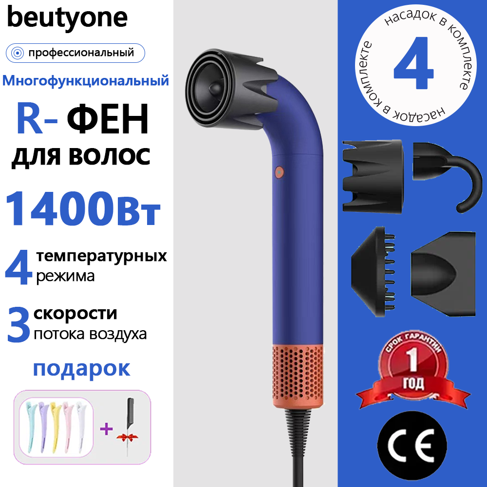 Фен для волос, стайлер для волос beutyone, с насадками для укладки и завивки, скоростей 3, синий