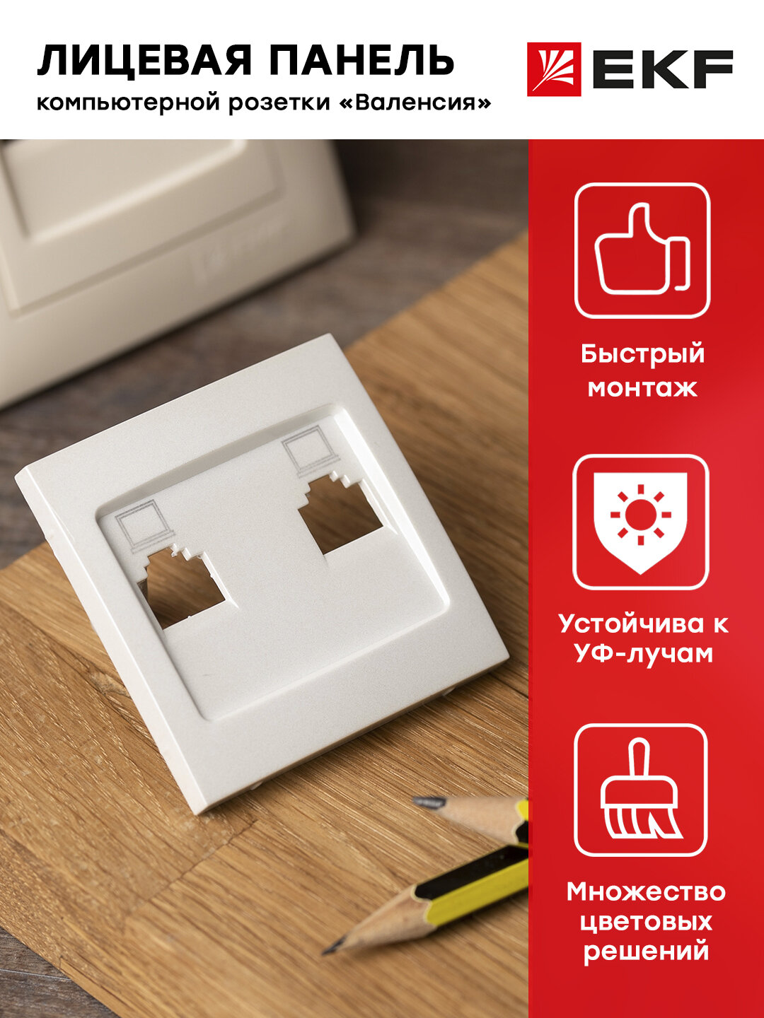 Валенсия лицевая панель розетки RJ-45 2-местная жемчуг EKF PROxima