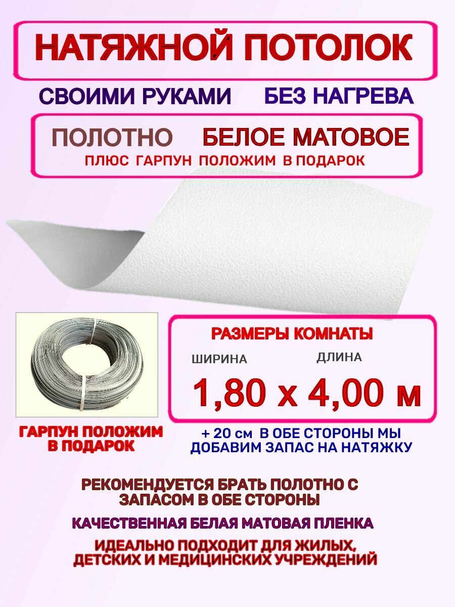 Натяжной потолок комплект без нагрева 180 на 400 м