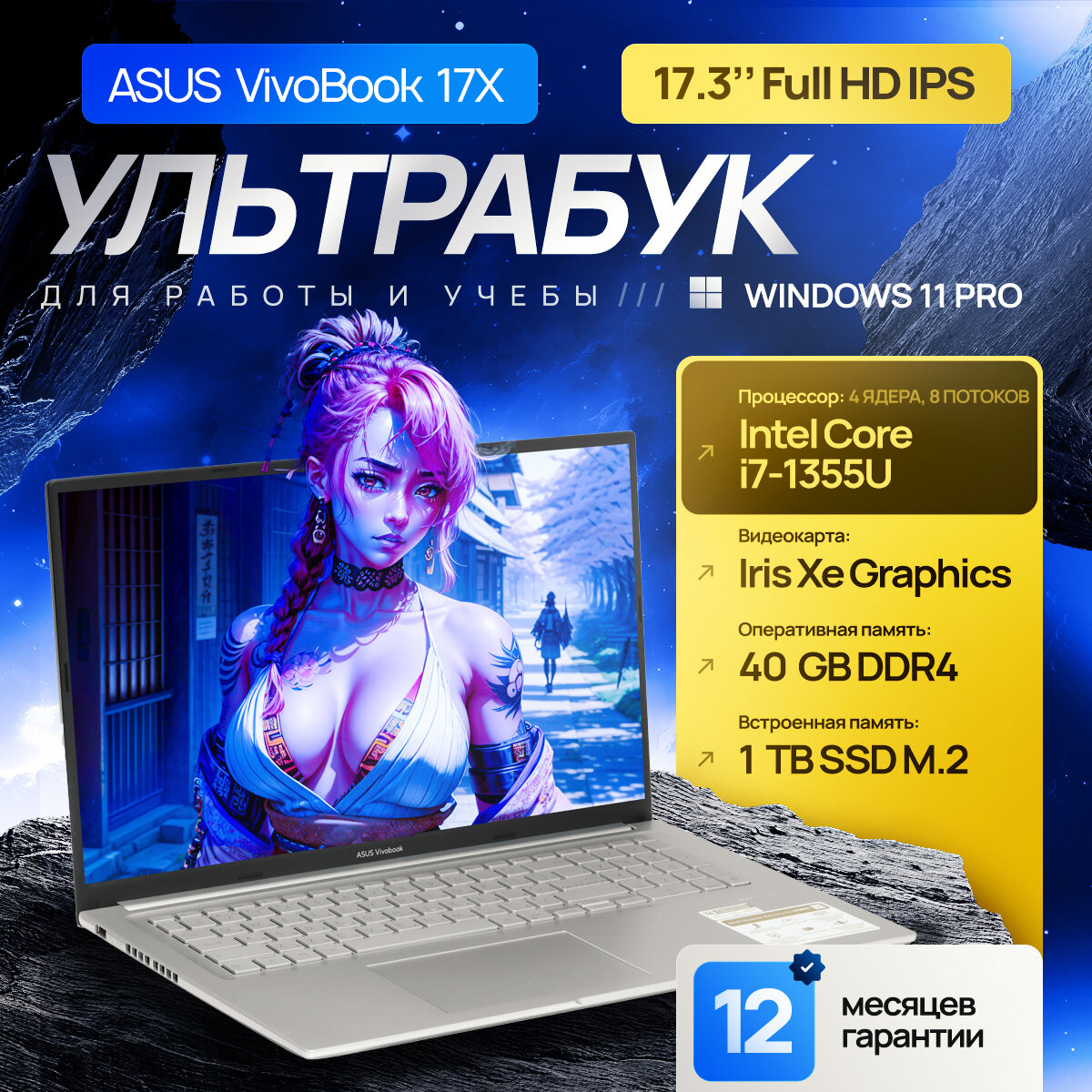17.3" Ноутбук ASUS VivoBook 17X 2024, Intel Core i7-1355U (10 ядер, до 5.0 ГГц), RAM 40 ГБ DDR4, SSD 1 ТБ, Intel Iris Xe Graphics, Windows 11 Pro + Office 2021 Pro Plus, Серебристый, Русская раскладка