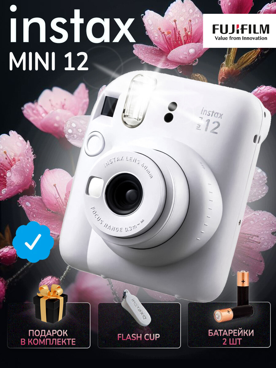 Фотоаппарат моментальной печати Fujifilm Instax MINI 12 Wite Белый
