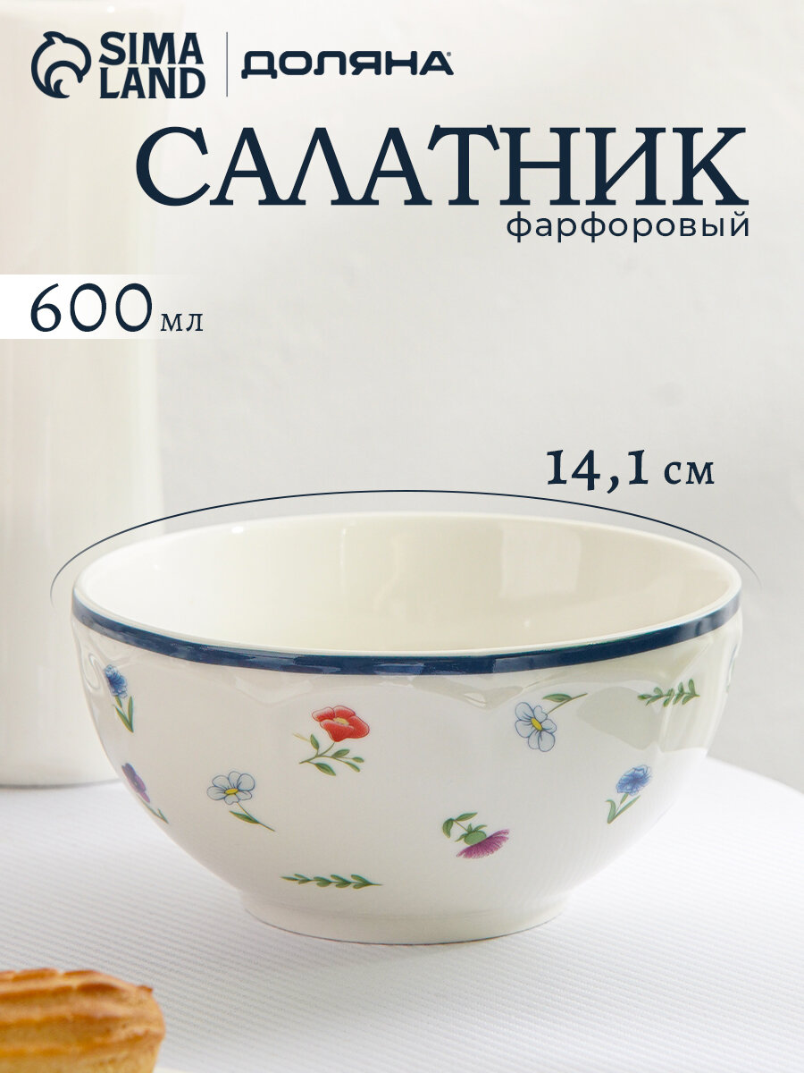 Салатник Доляна «Романс» 141 х 69 см костяной фарфор цвет белый
