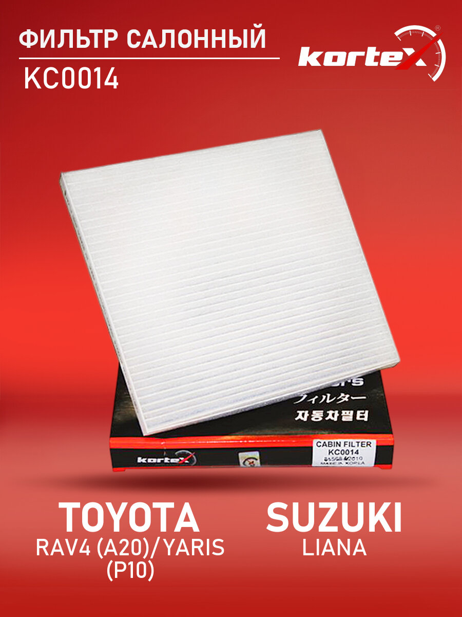Фильтр салонный для TOYOTA RAV4 (A20) 00-05 / YARIS (P10) 99- / SUZUKI LIANA 02-08