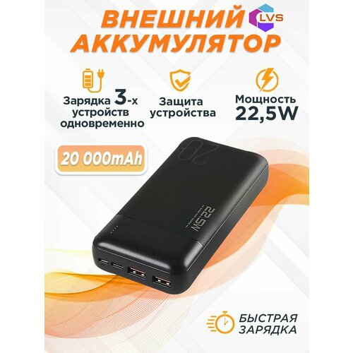 Повербанк, внешний аккумулятор LVS 20000mAh 22.5w с быстрой зарядкой, черный