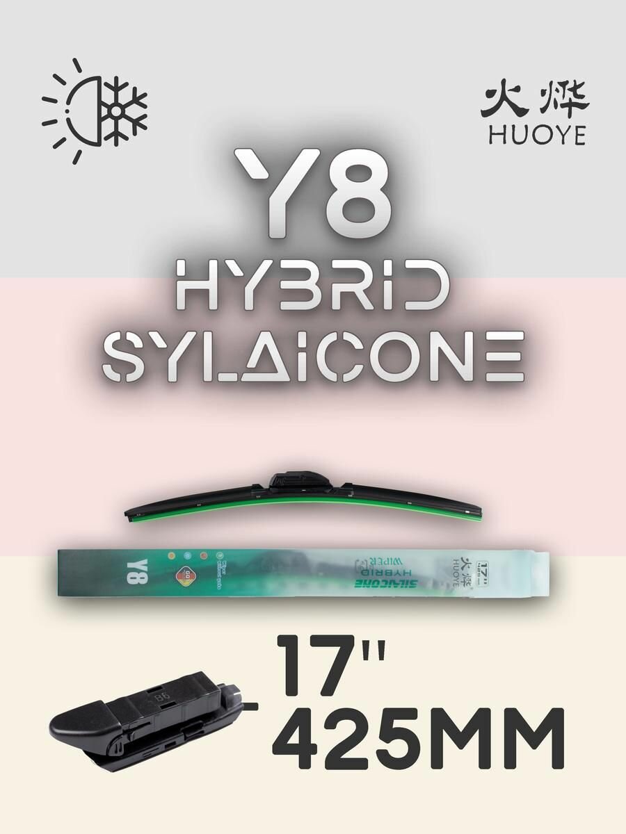 Дворник Y8 425 мм 17" - Гибридная силиконовая щетка стеклоочистителя - Специальное PJ (Special PJ)