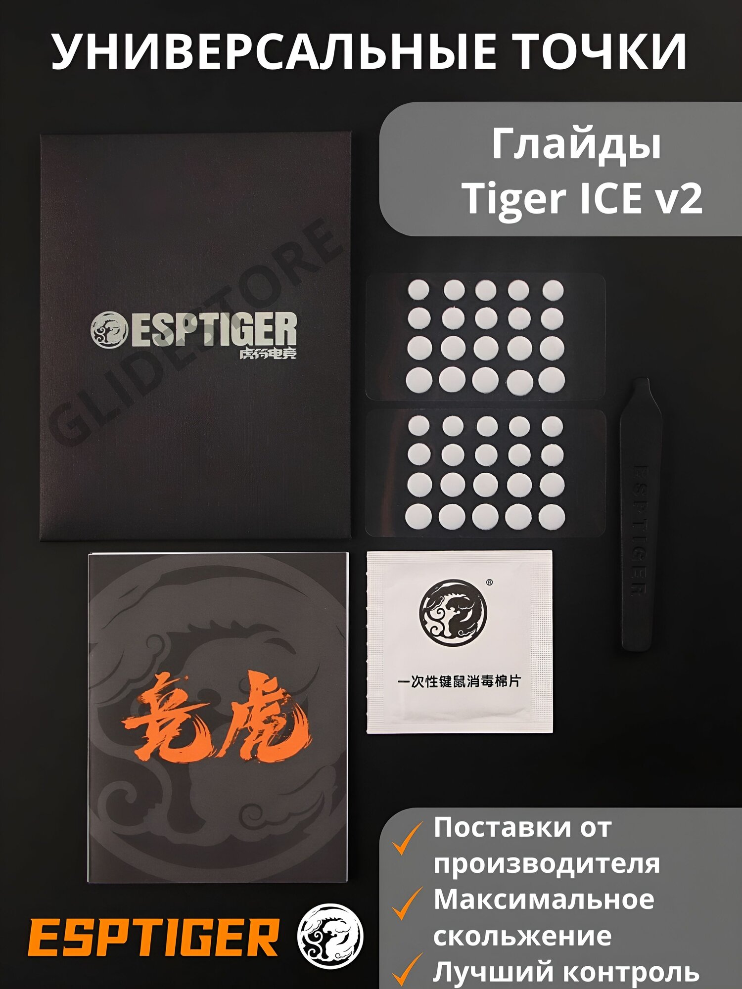 Универсальные глайды точки / Тефлоновые ножки для мыши / Esports Tiger DOTS Glides ICE v2
