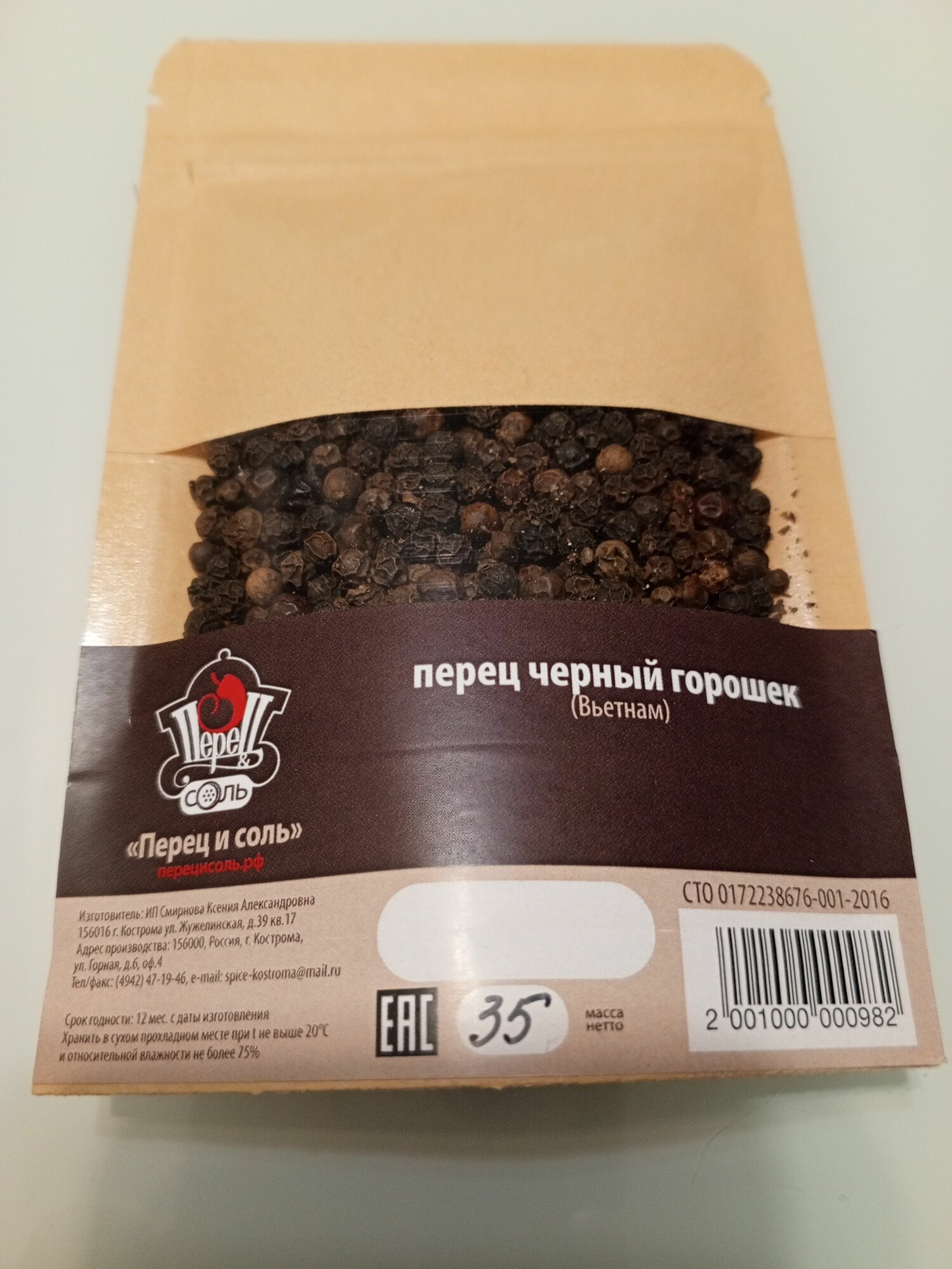 Перец черный горошек "Перец и Соль" без ГМО 35 г.