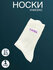 Унисекс носки с принтом