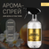 Спреевый ароматизатор для текстиля EOLITHIC FABRIC AROMA SPRAY №5...