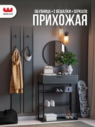 Прихожая "Мебельсон К19", ЛДСП графит/черный муар130х33.4х175 см, MEBELSON