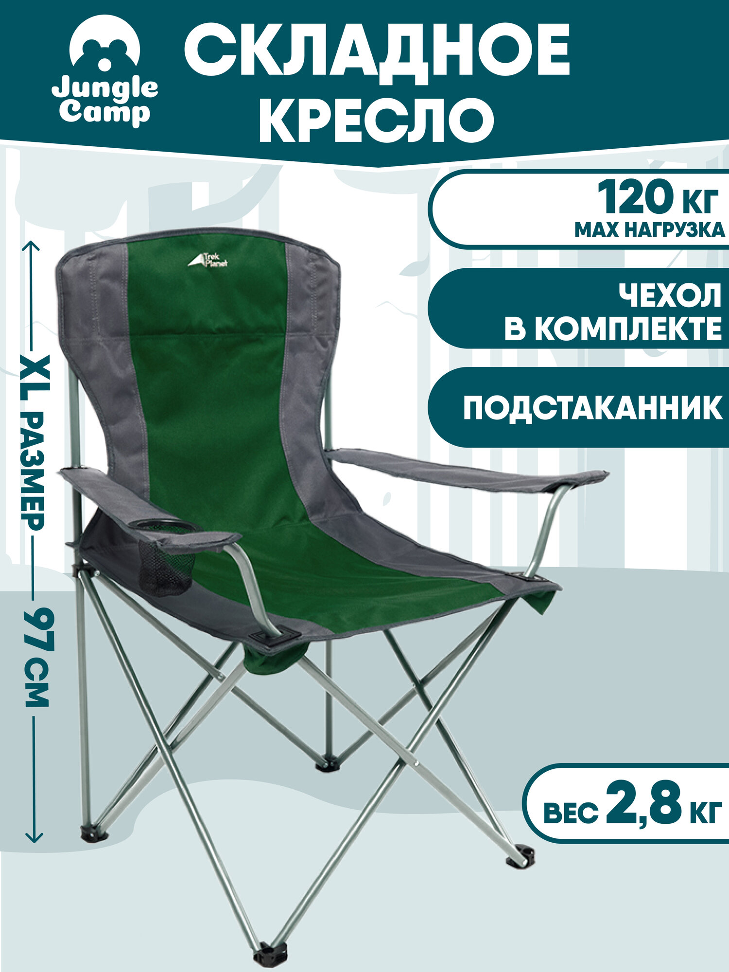 Кресло складное JUNGLE CAMP Picnic XL Olive кемпинговое 58х57х97см чехол в комплекте